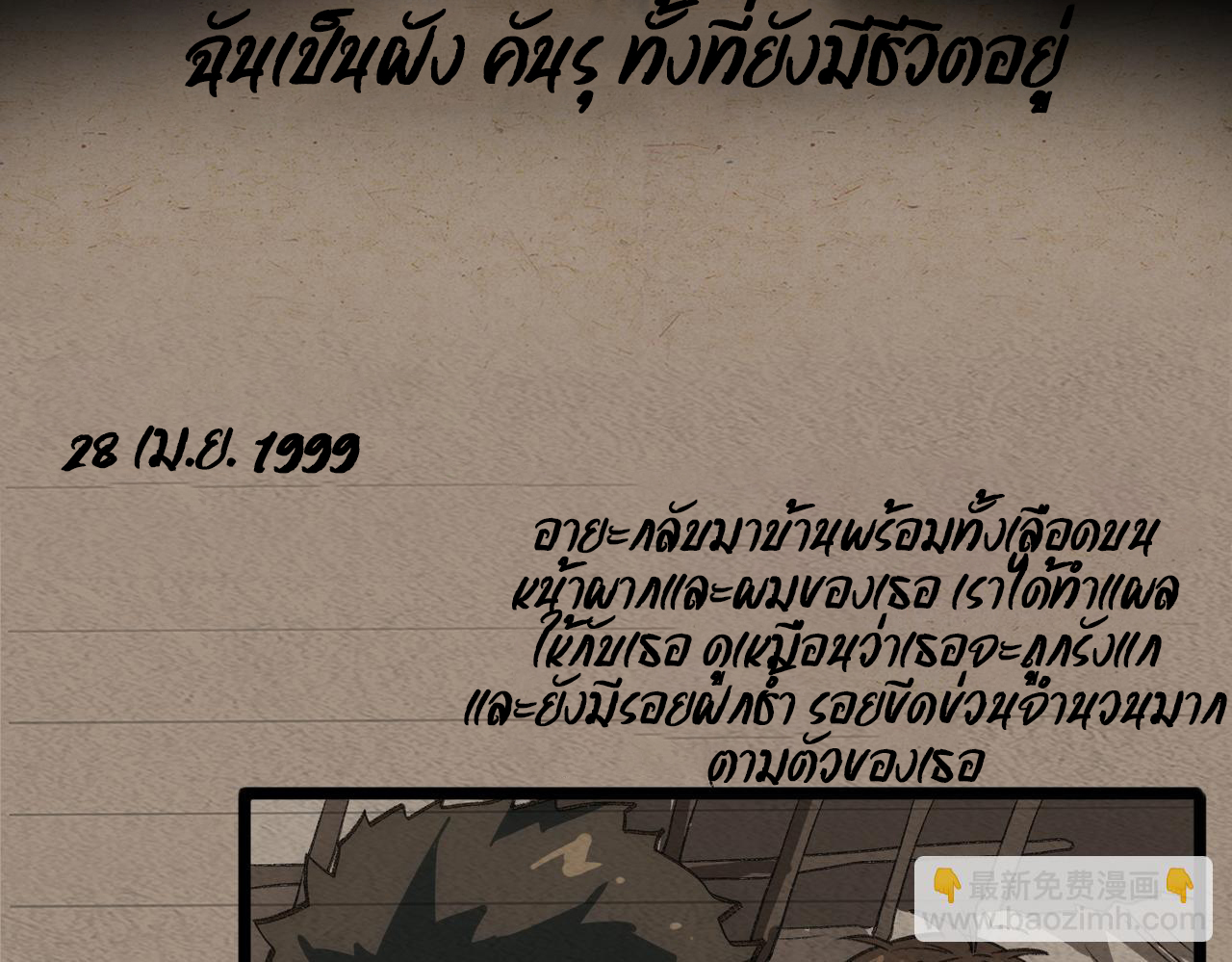 I created an Urban Legend ตอนที่ 33 หน้า 52