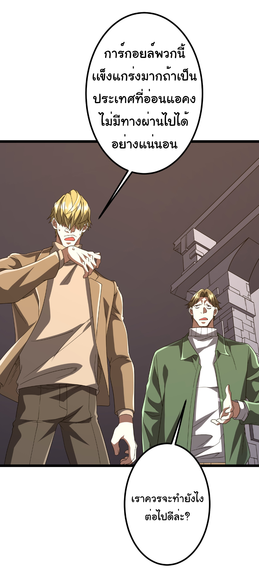 Start with trillions of coins ตอนที่ 162 หน้า 2