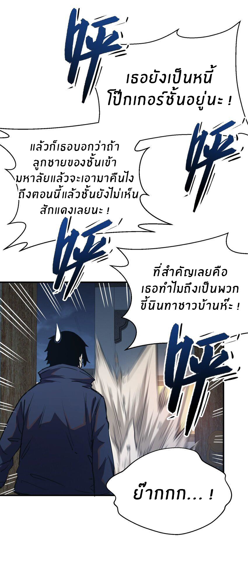 (ทันต้นฉบับ)The catastrophe of the doomsday, the rebirth of me turned the whole family into a boss! ตอนที่ 11 หน้า 25