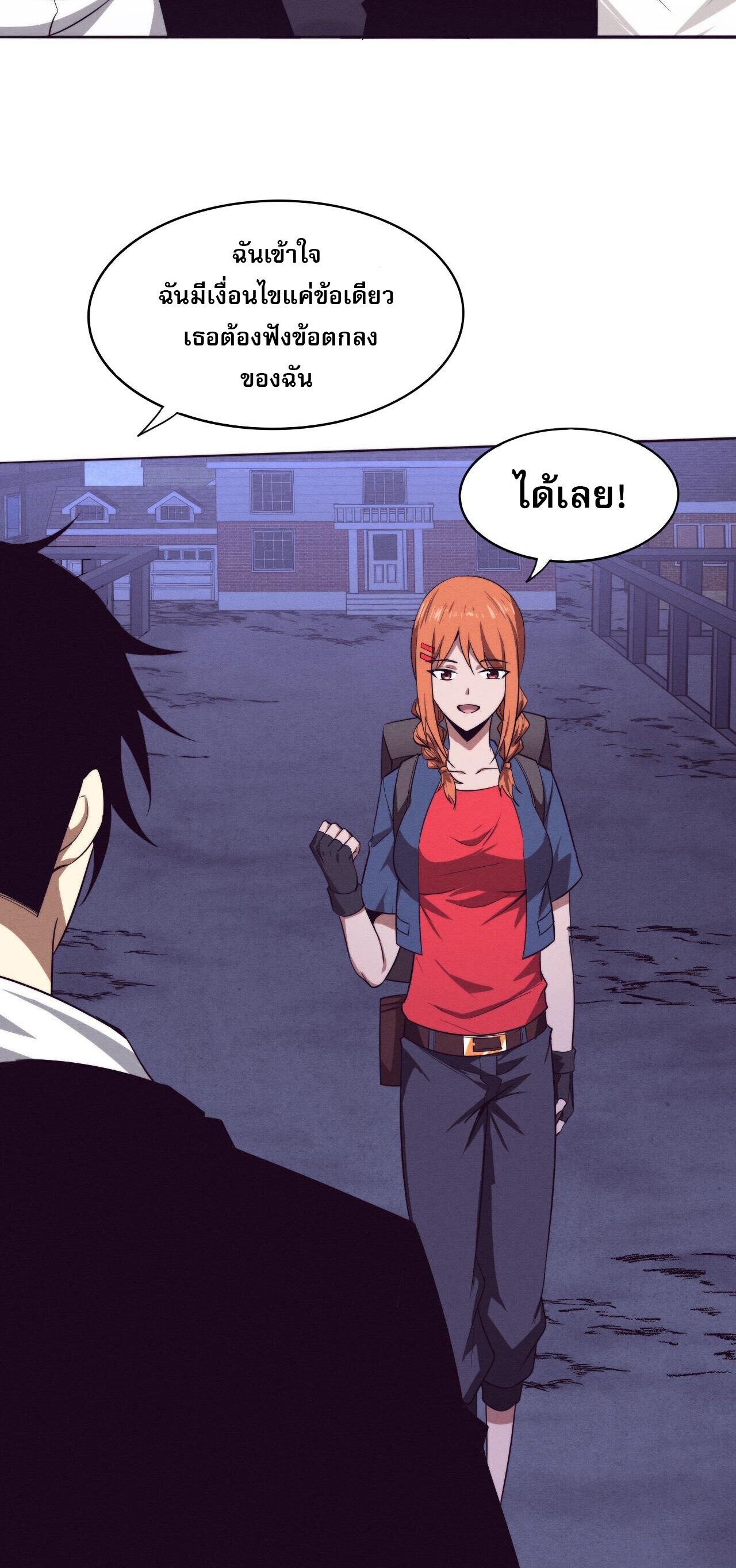 The Frenzy Of Evolution ตอนที่ 86 หน้า 45