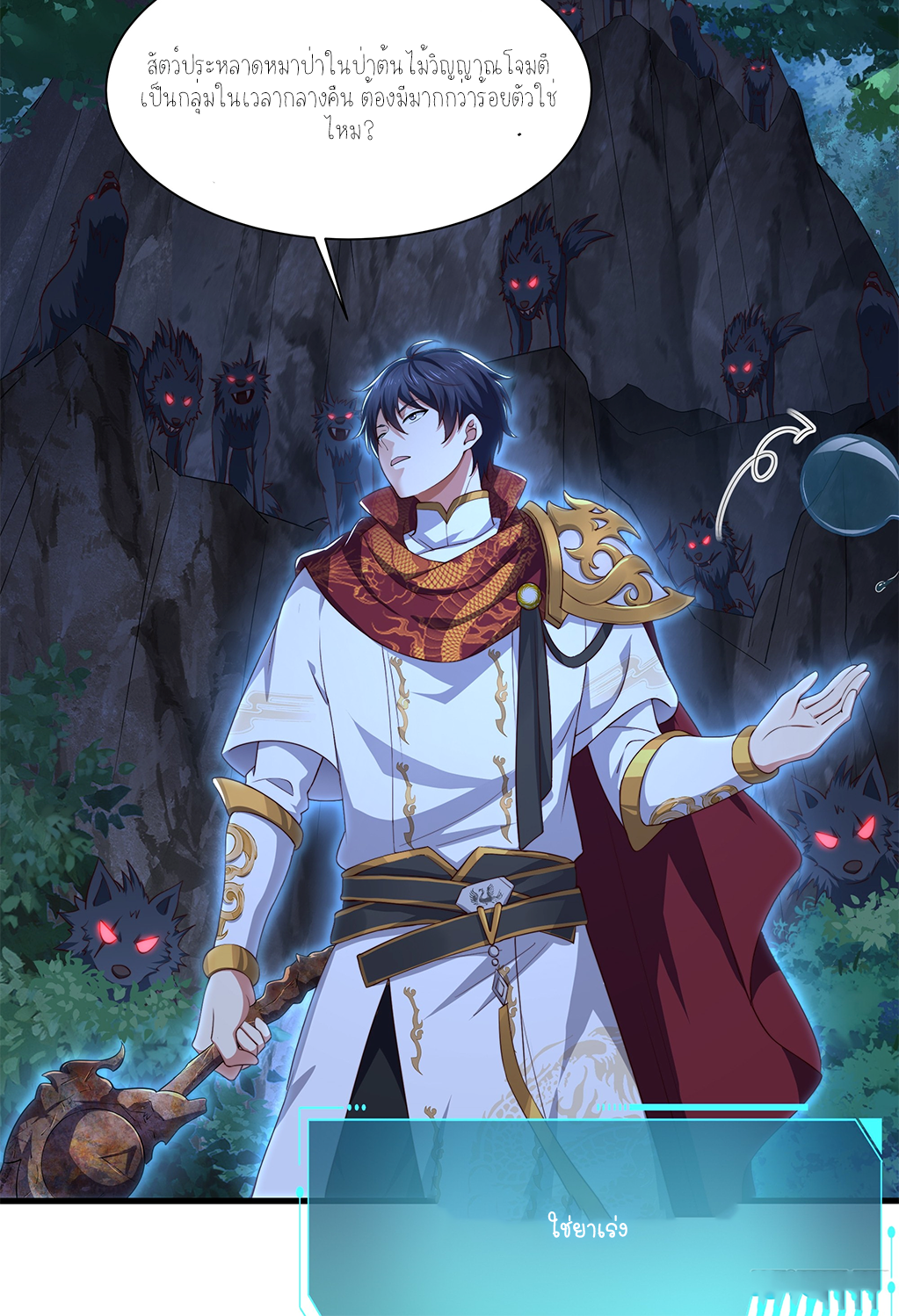 ตายในเกม เกิดใหม่ในร่างราชาปีศาจ ตอนที่ 9 หน้า 20