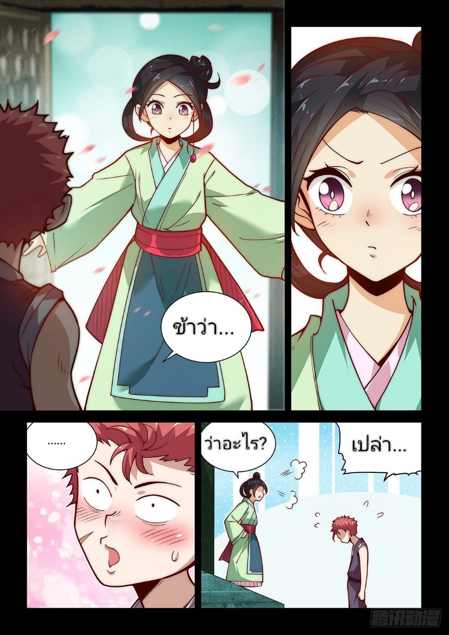 แสร้งเป็นเชียนผู้อยู่ยงคงกระพัน(Pretend to be invincible in the world) ตอนที่ 17 หน้า 6