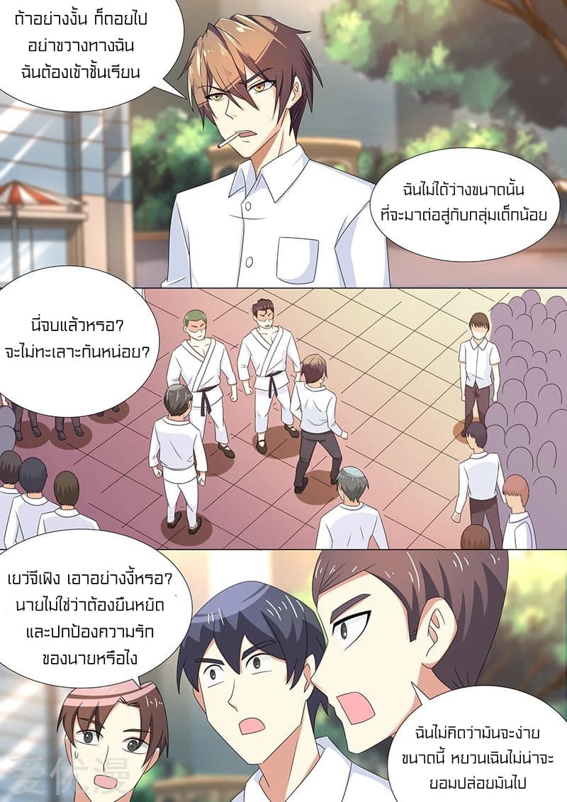 Special Agent Dragon Soul ตอนที่ 38 หน้า 9