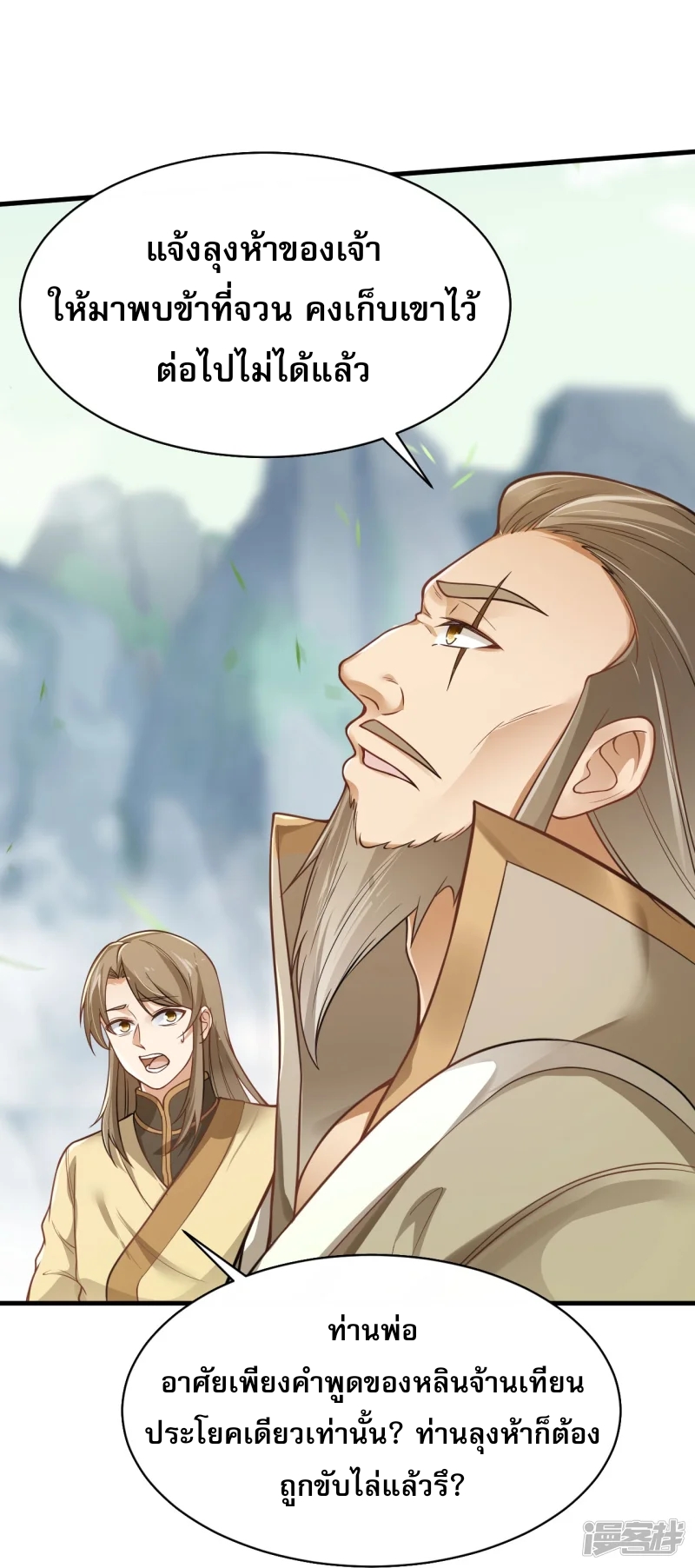 จักรพรรดิกระบี่เกิดใหม่ในร่างลูกเขย ตอนที่ 15 หน้า 13