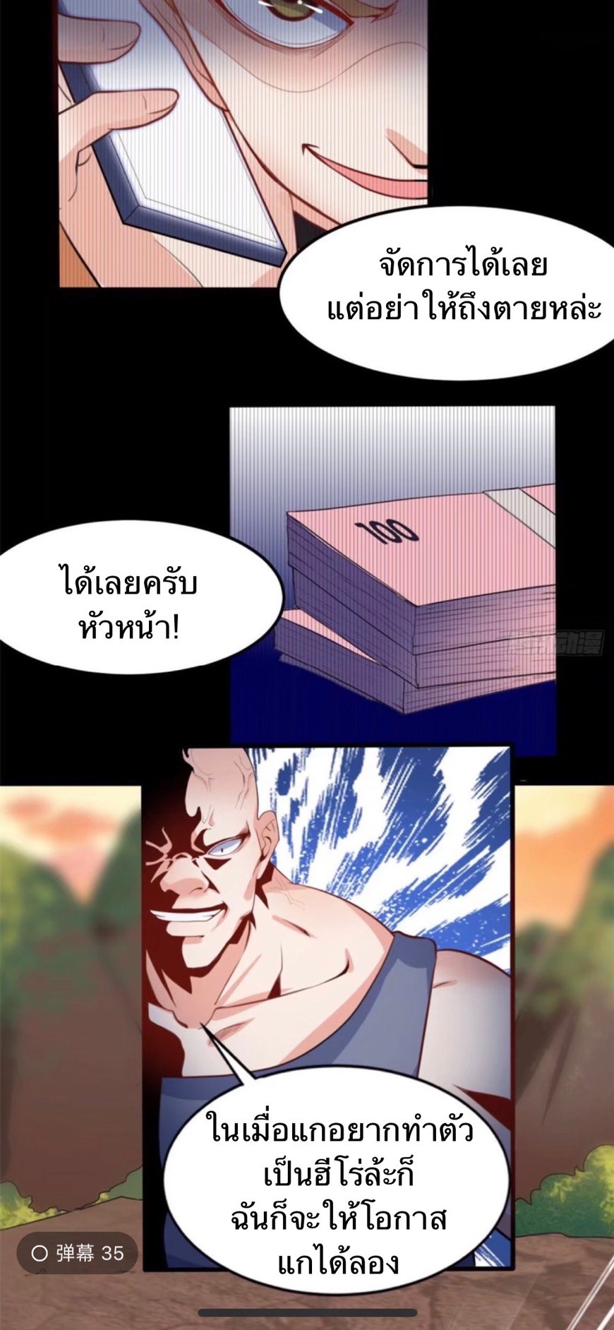 อยู่ดีดีผมก็เป็นลูกเขยราชามังกร ตอนที่ 11 หน้า 10