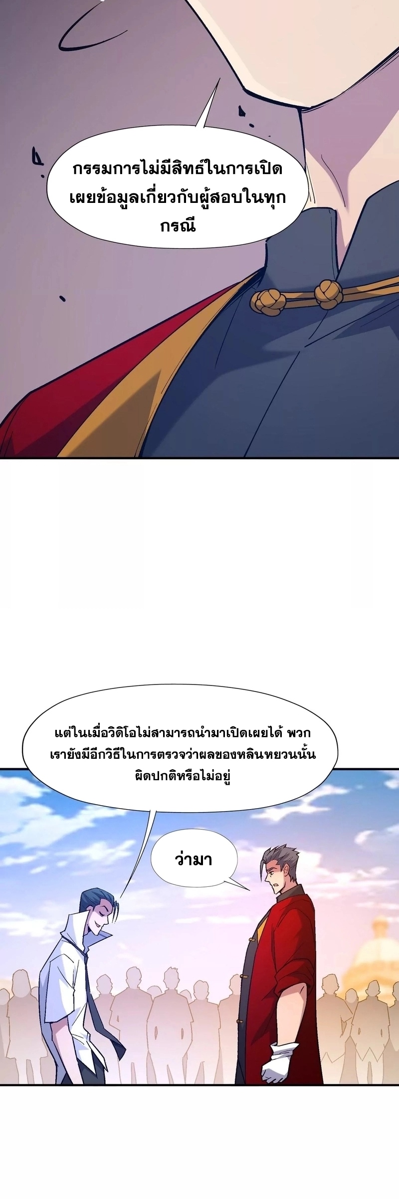 การเกิดใหม่ของจ้าวแห่งสัตว์อสูร ตอนที่ 9 หน้า 6