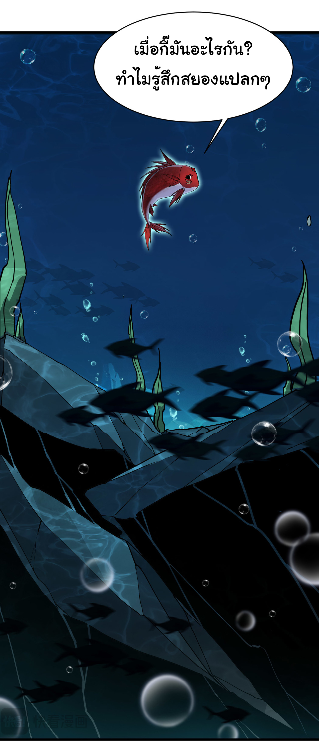 เริ่มต้นวิวัฒนาการจากปลาคาร์พสู่มังกร! ตอนที่ 4 หน้า 53