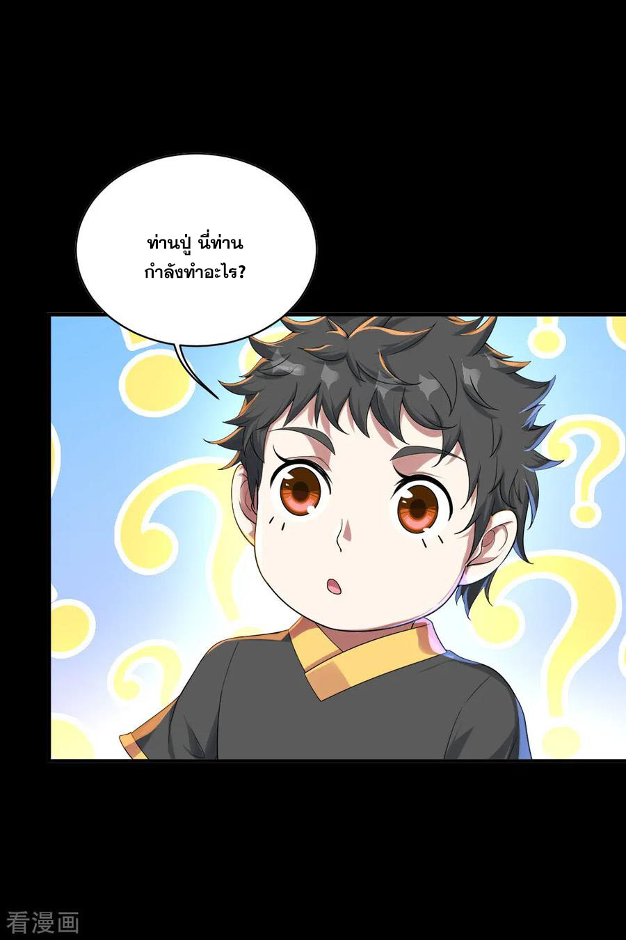 เทพอสูรสยบฟ้า ตอนที่ 82 หน้า 8