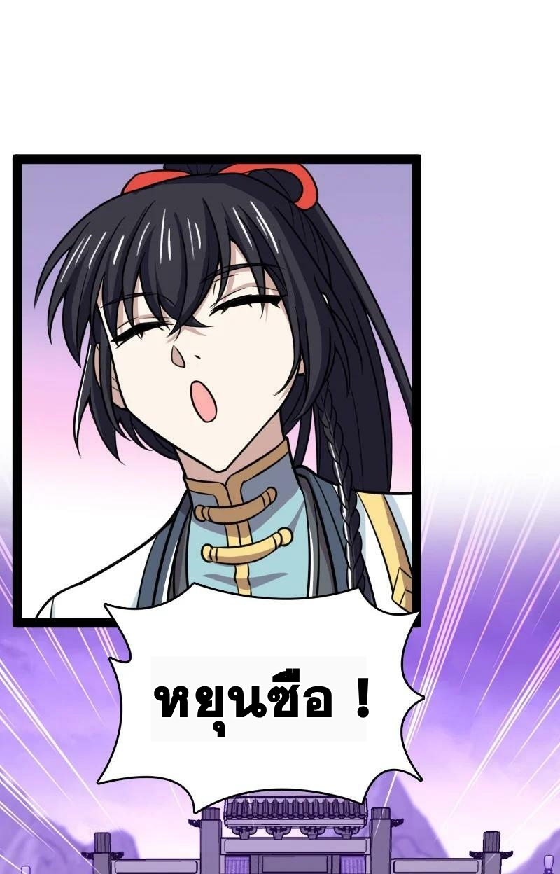 ชีวิตอันสันโดษของจักพรรดิ์หลินเกอ ตอนที่ 188 หน้า 42