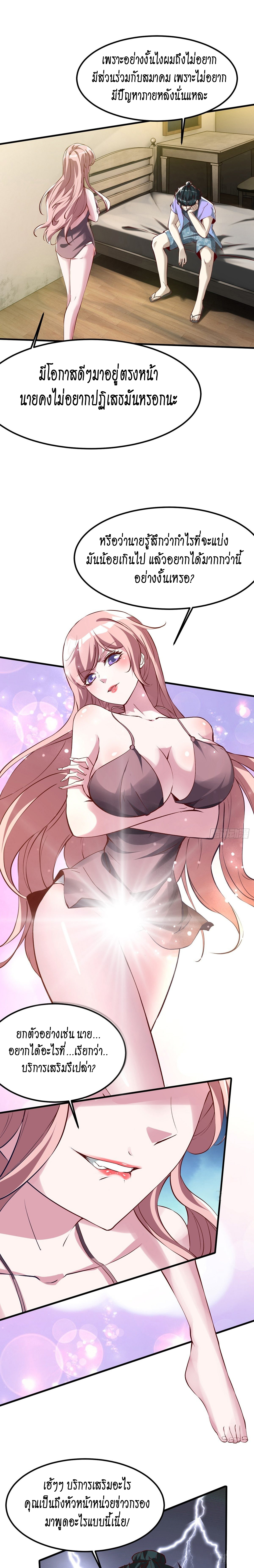 ฉันไม่อยากเป็นที่ 1   [I Really Don't Want to Be the First] ตอนที่ 6 หน้า 12