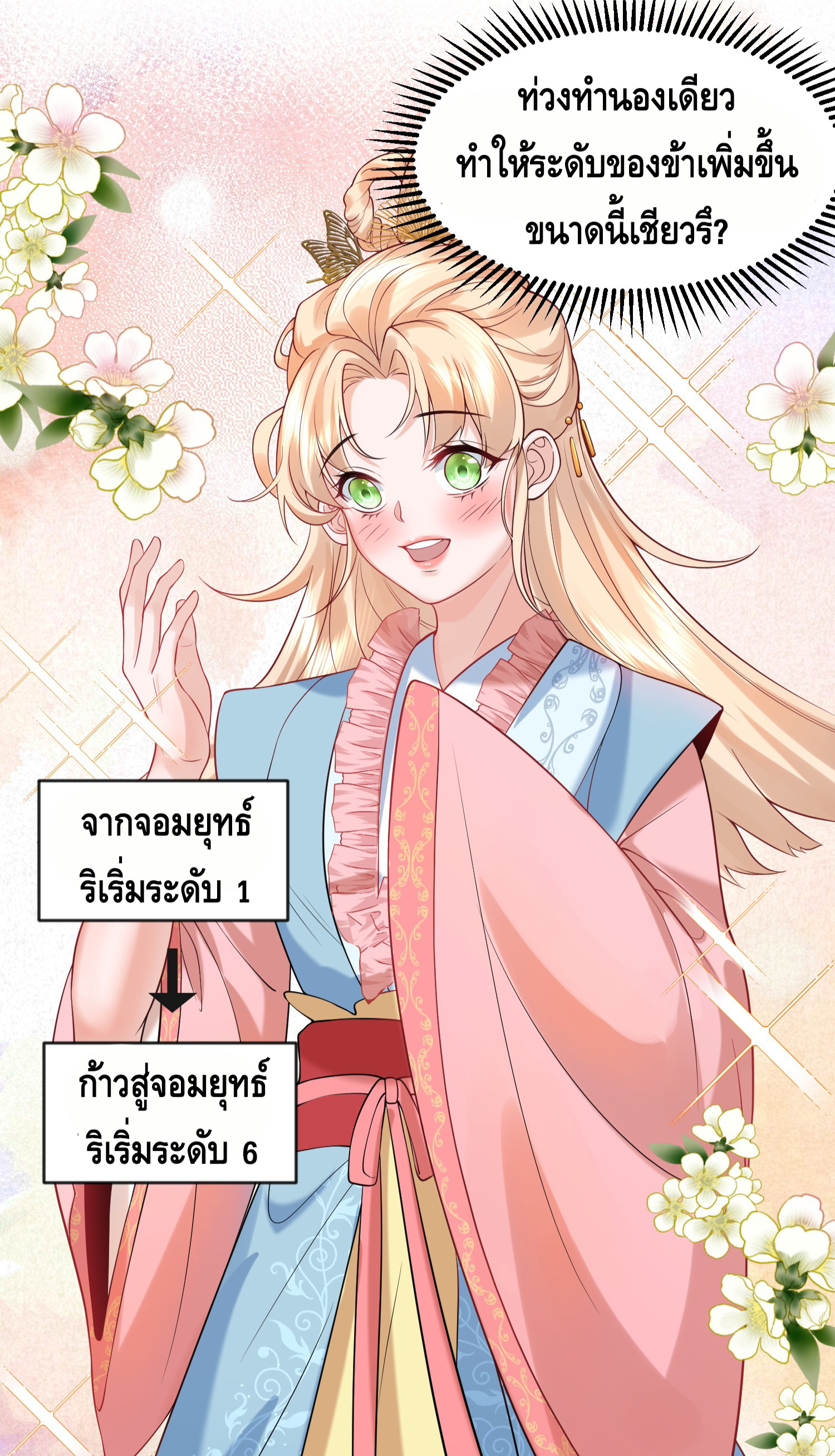 ข้าเป็นเทพเซียนตั้งแต่เมื่อไหร่? ตอนที่ 16 หน้า 11