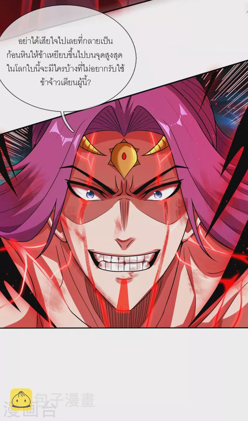 (ชนจีน) The Heavenly Conqueror ตอนที่ 59 หน้า 18