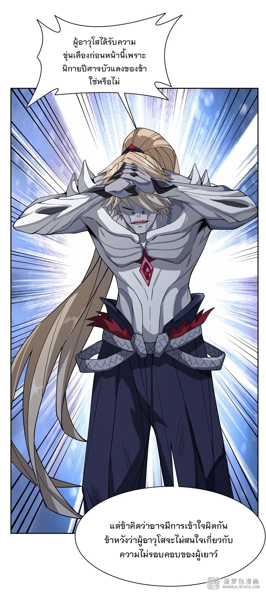 ศิษย์ของข้าล้วนมีอนาคตที่ยิ่งใหญ่ (ชนจีน) ตอนที่ 21 หน้า 41