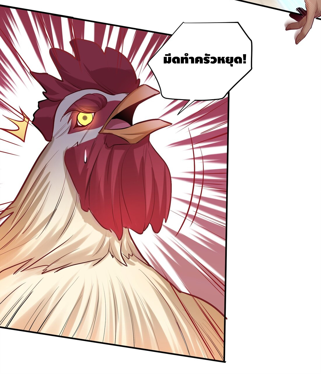 ข้าเป็นเทพเซียนตั้งแต่เมื่อไหร่? ตอนที่ 6 หน้า 25