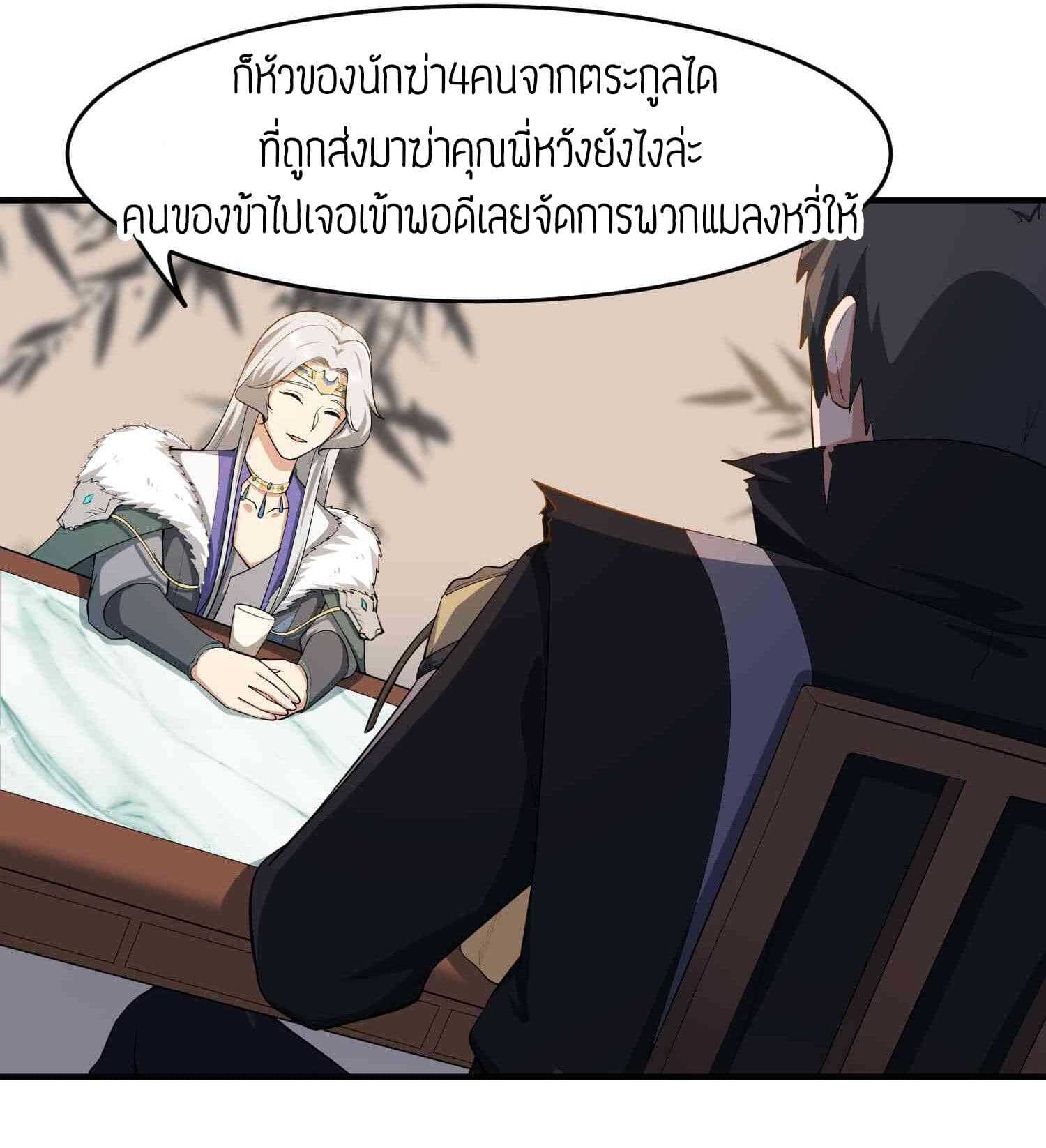 Super Warrior in Another World ทหารเซียนไปหาเมียที่ต่างโลก (กำลังแปลอยู่) ตอนที่ 30 หน้า 3