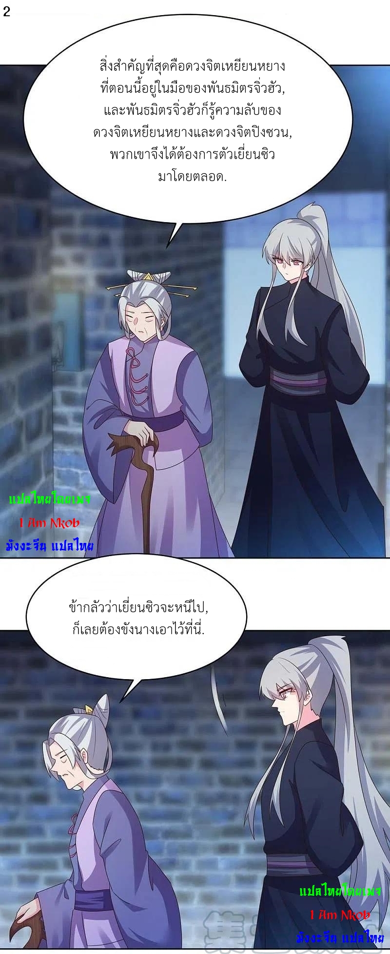 Above All Gods เทพยุทธเหนือเทวะ ตอนที่ 225 หน้า 3