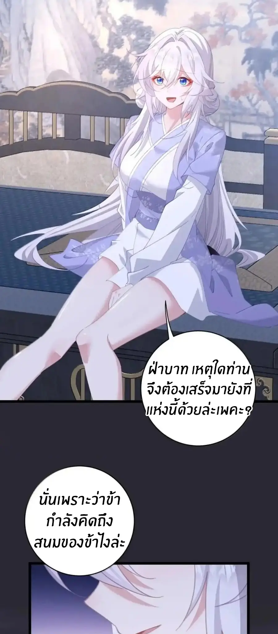 Crash into the body of the emperor's daughter ตอนที่ 67 หน้า 21
