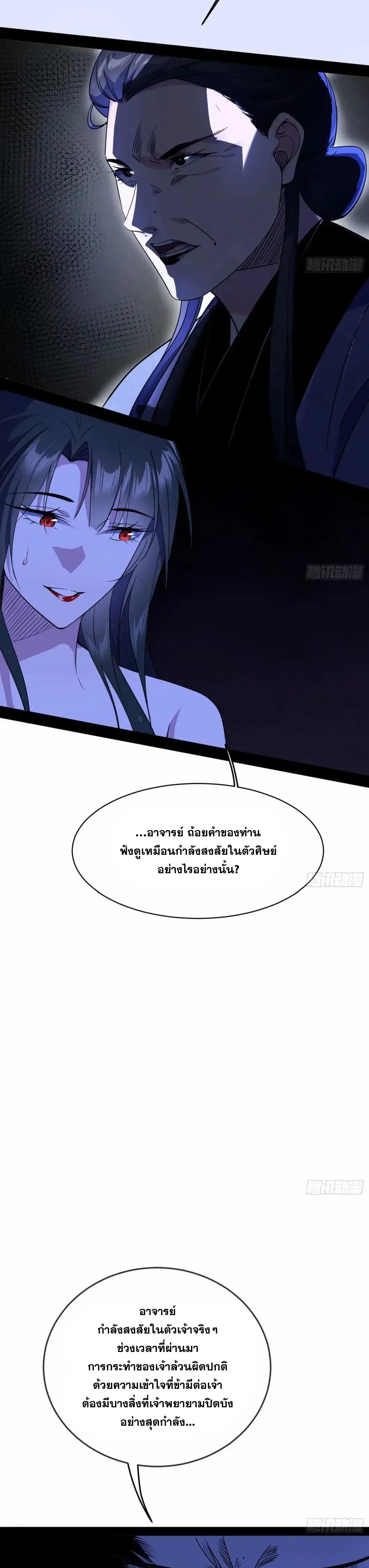 I'm an Evil God ข้าคือจักรพรรดิปีศาจ ตอนที่ 352 หน้า 22