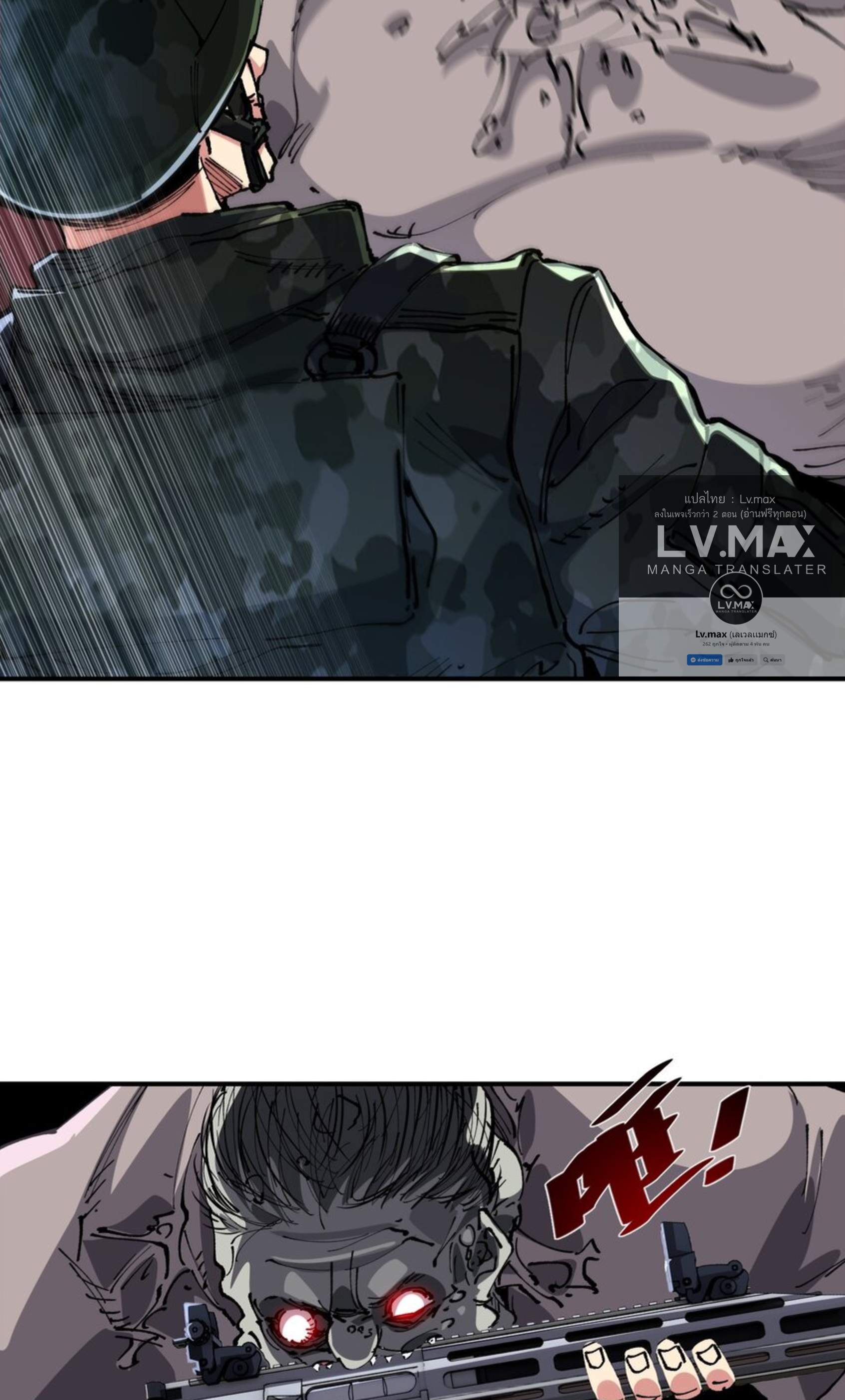 The Evolution ย้อนเวลากลับมาเพื่อกู้โลก ตอนที่ 28 หน้า 5