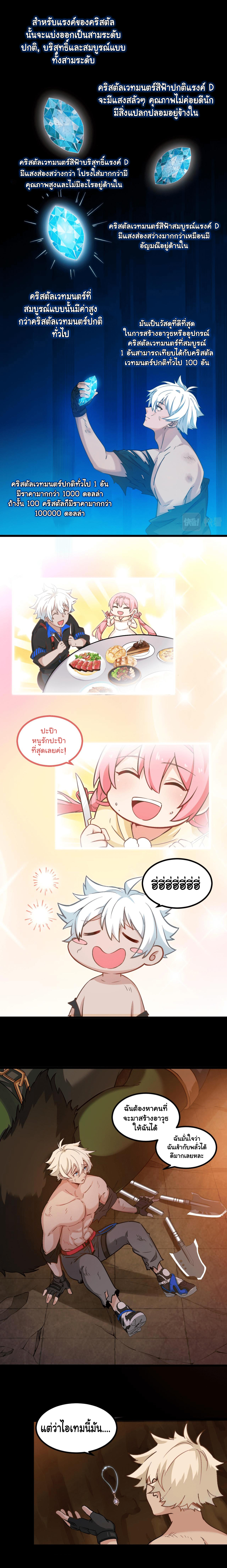 Game Invade The World ตอนที่ 11 หน้า 14