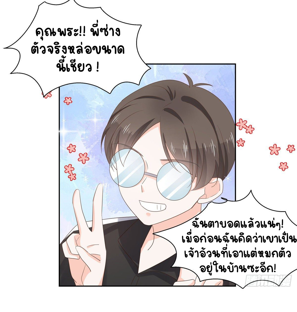 เจ้าชายโรงเรียนแห่งชาติเป็นเด็กผู้หญิง ตอนที่ 98 หน้า 29