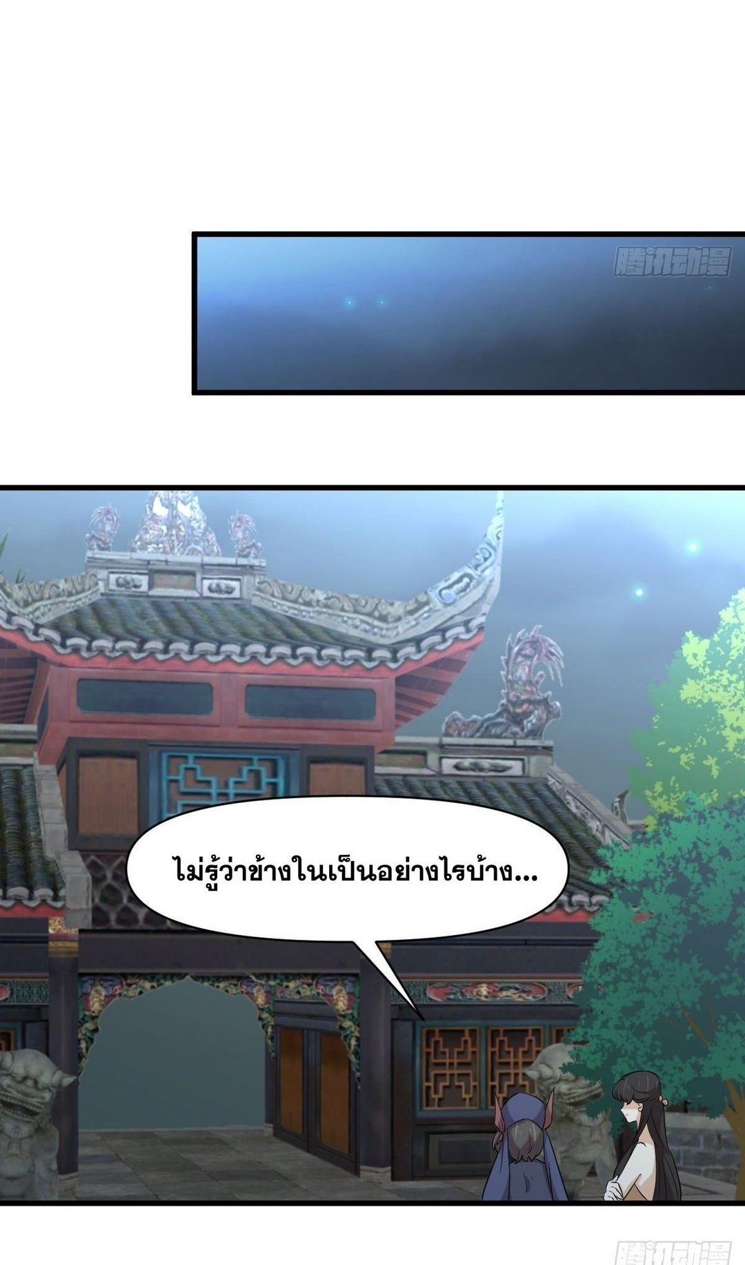 Immortal Swordsman in The Reverse World ข้าเซียนกระบี่ไม่เกาะสตรี ตอนที่ 355 หน้า 27
