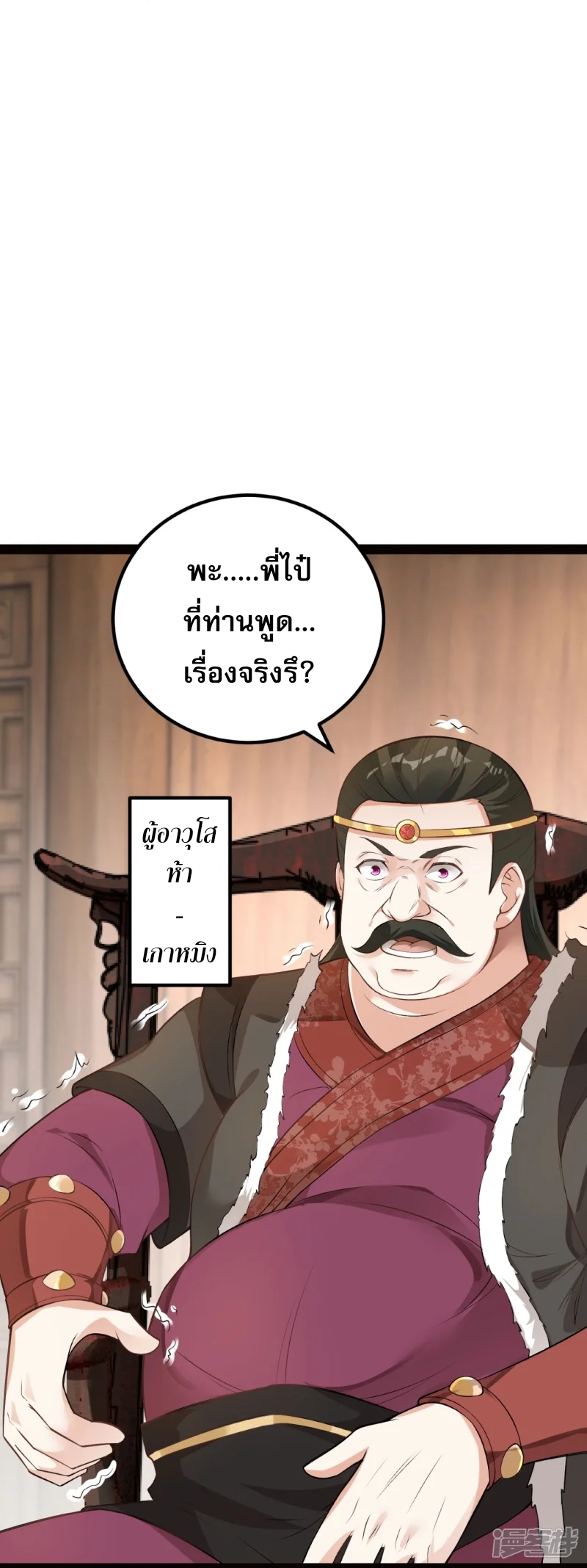 จักรพรรดิกระบี่เกิดใหม่ในร่างลูกเขย ตอนที่ 15 หน้า 19