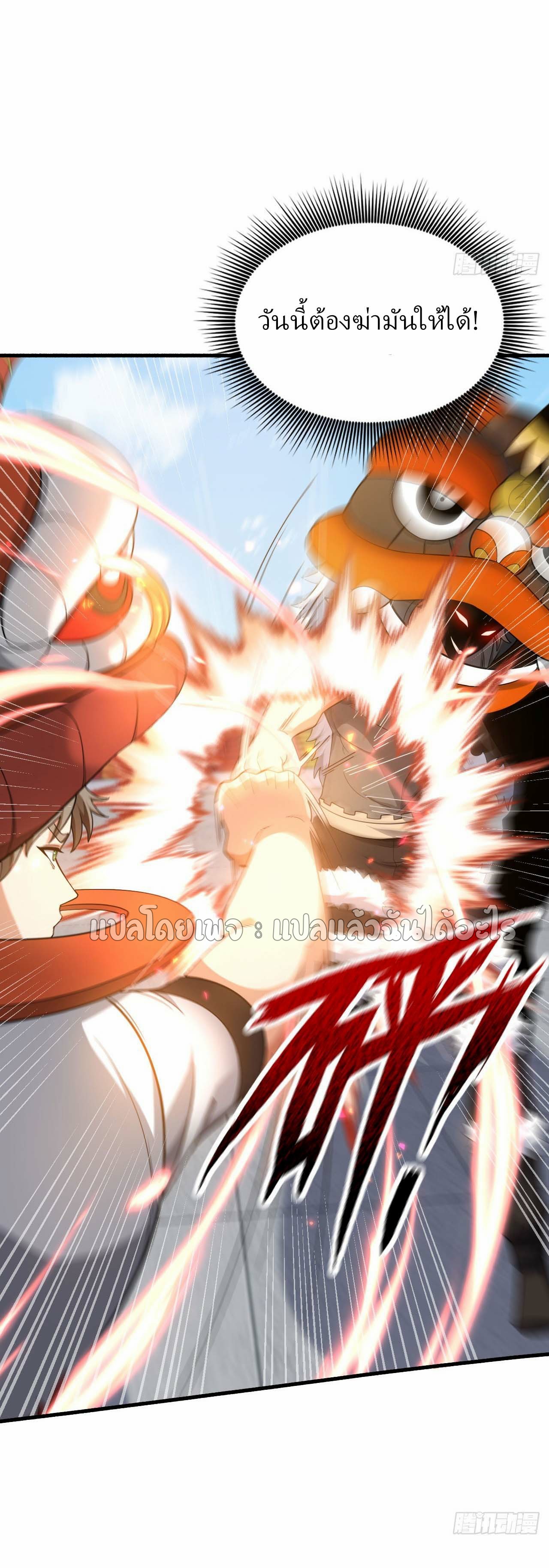 สุดยอดลูกเขยฟ้าประทาน ตอนที่ 137 หน้า 32