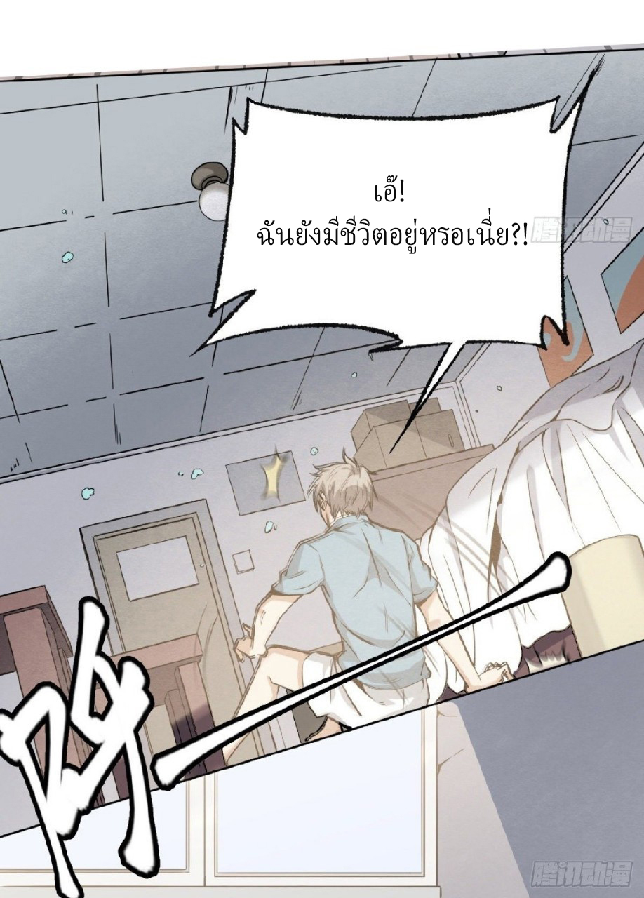 ยอดคนอัจฉริยะ ซุปเปอร์ไวรัสกลายพันธุ์ ตอนที่ 2 หน้า 3