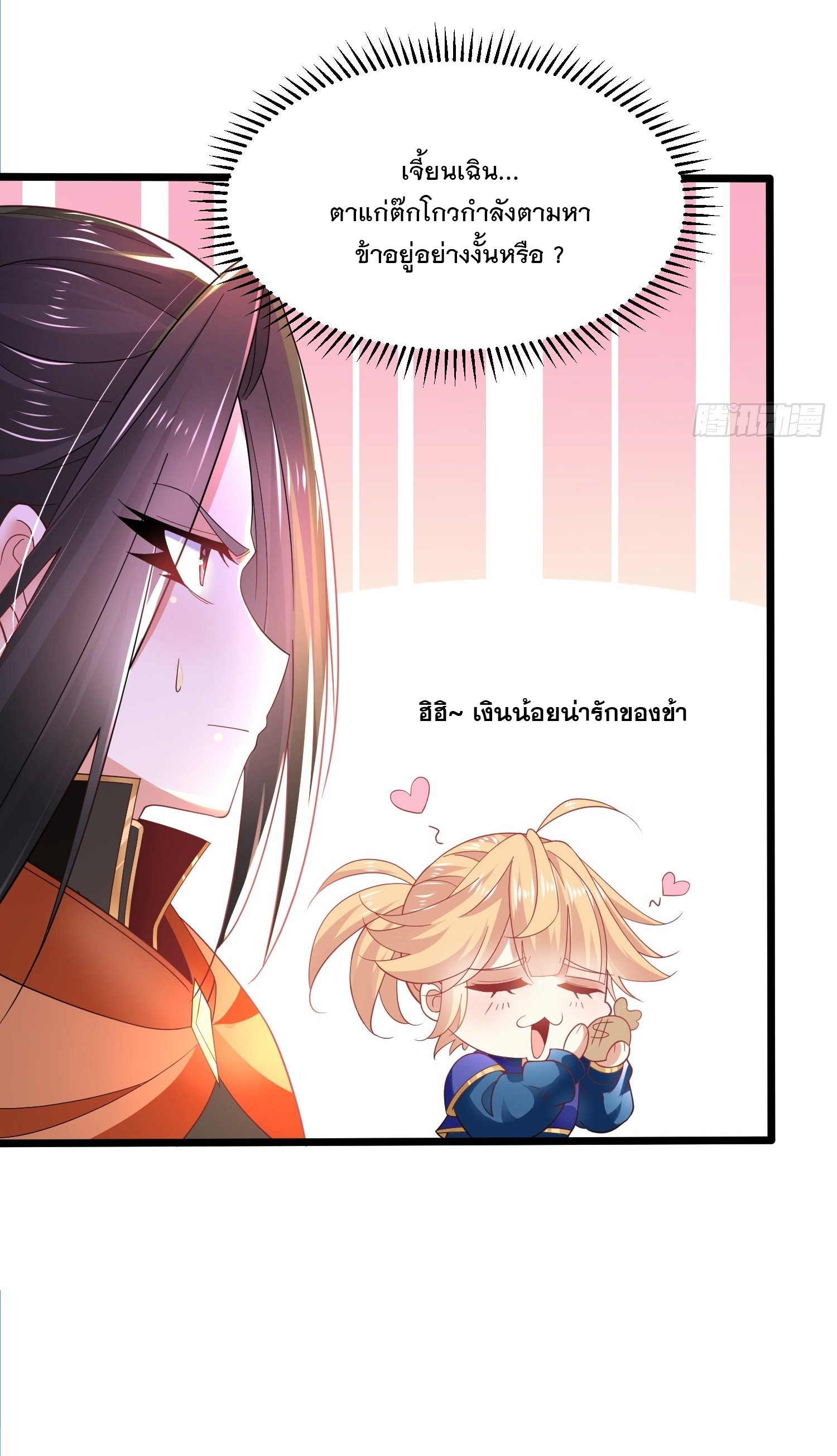 เทพกระบี่มรณะ (ชนจีน) ตอนที่ 53 หน้า 18