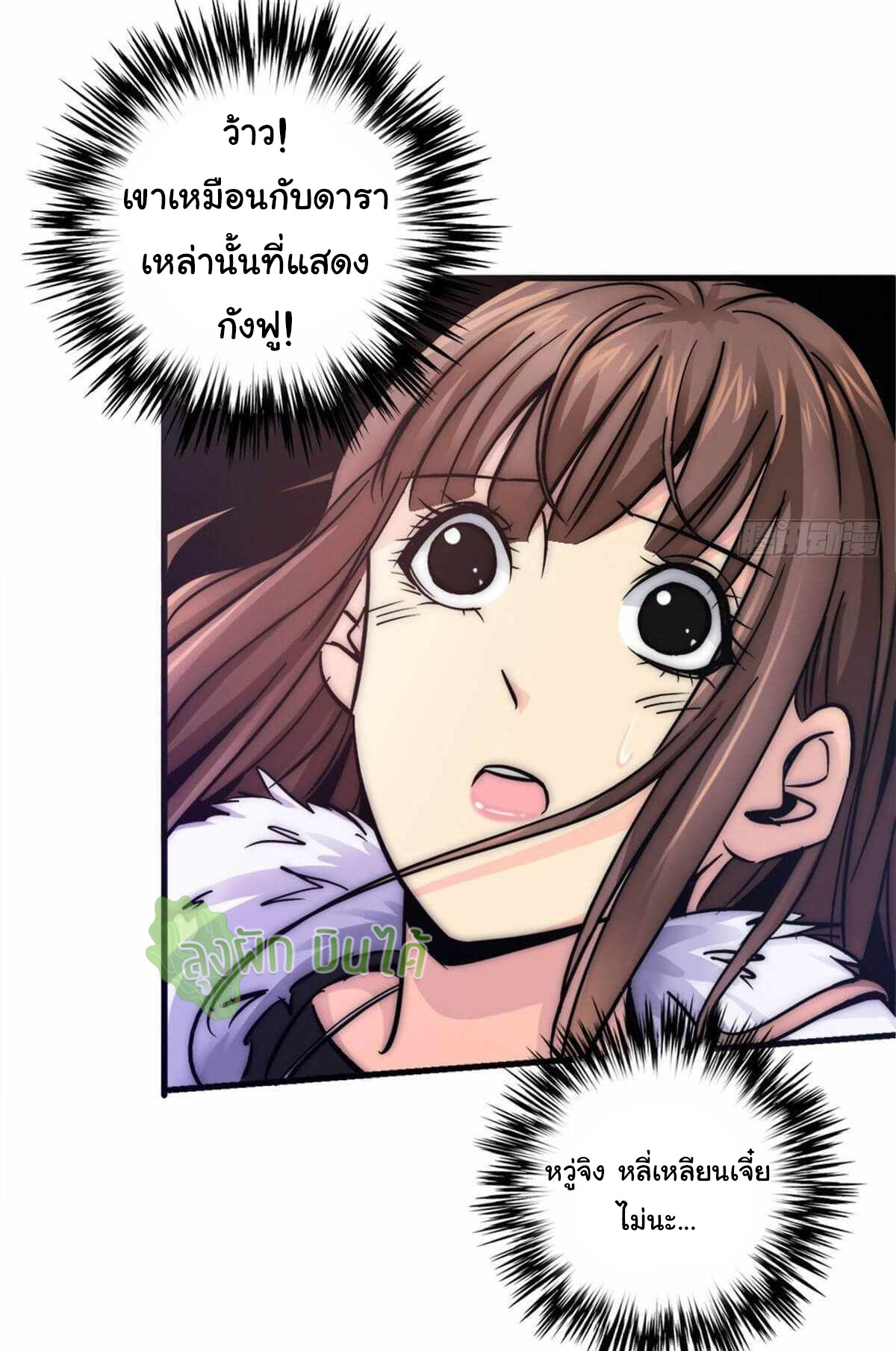 Northern Train X47 ตอนที่ 13 หน้า 15