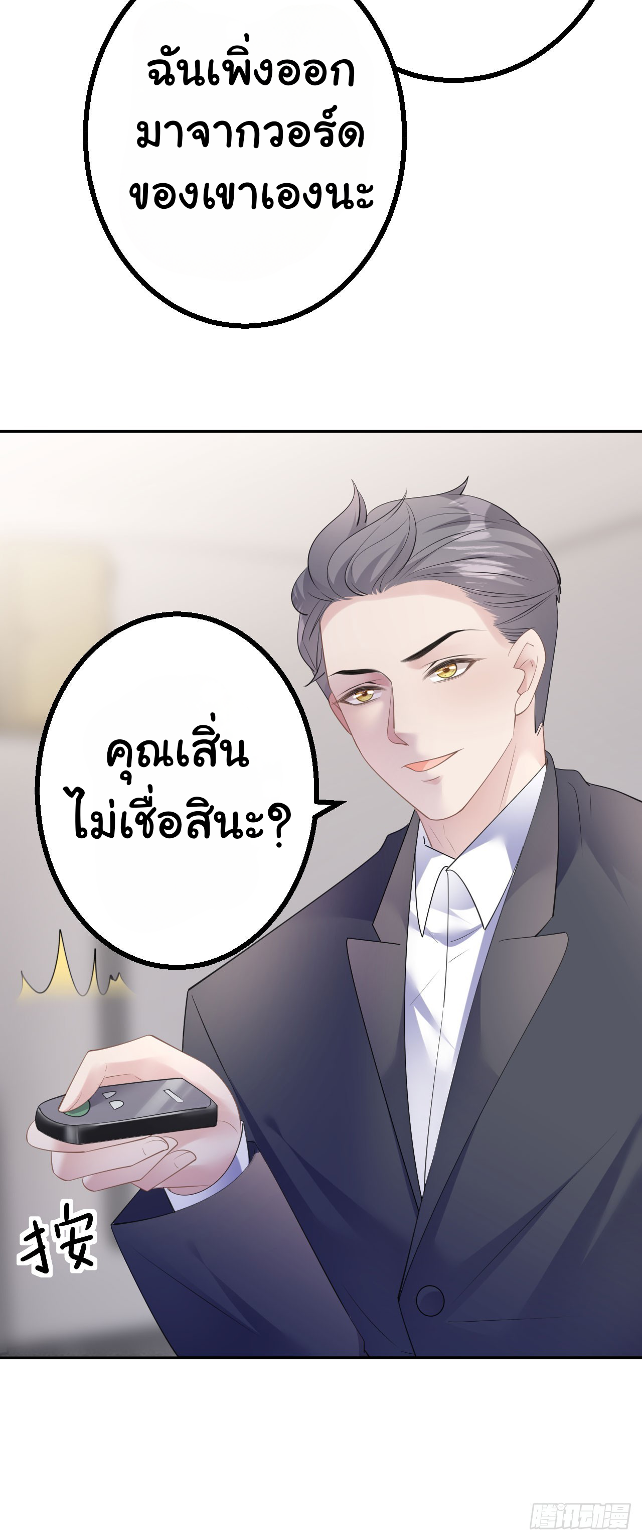 ดั่งไฟรักที่แผดเผา ตอนที่ 34 หน้า 17