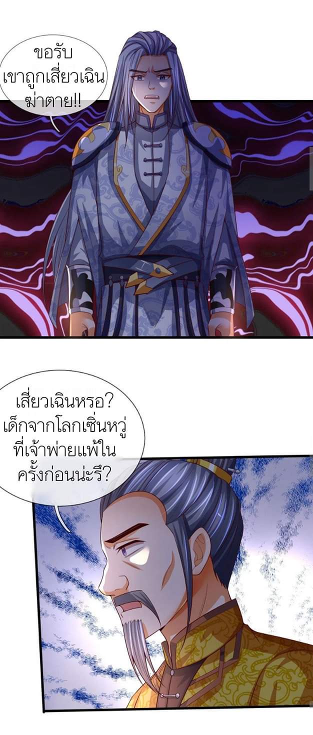 Shenwu Tianzun ตอนที่ 4 หน้า 8