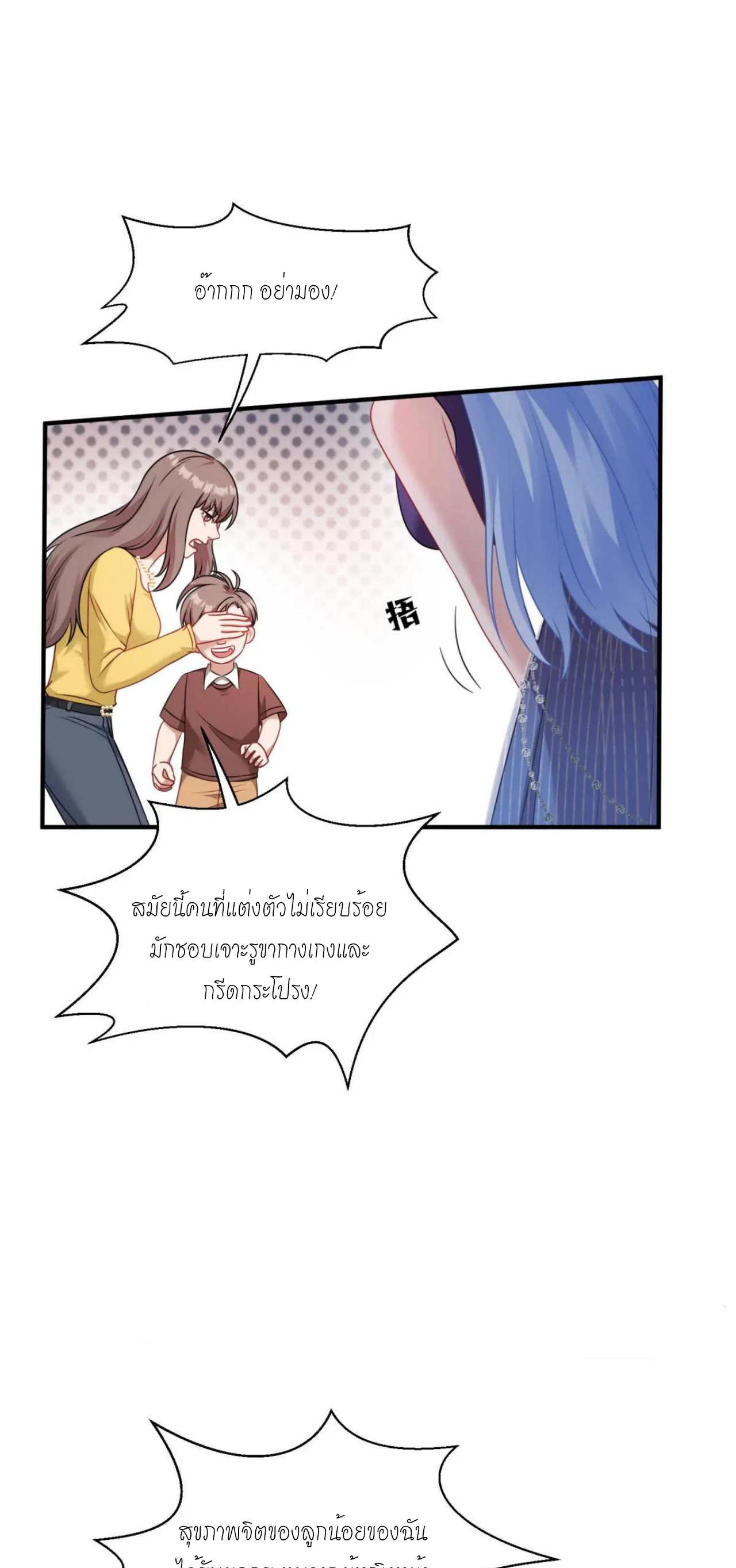 ผมไปเกาะสาวสวยกิน, แต่ตอนนี้ฉันเป็นคนร่ำรวยแล้ว~ ตอนที่ 32 หน้า 7