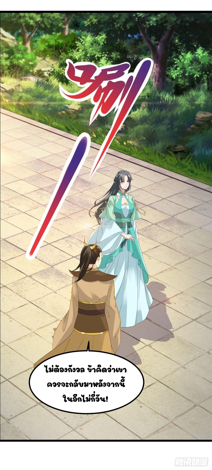 จักรพรรดิวิญญาณศักดิ์สิทธิ์ (ทันจีน) ตอนที่ 105 หน้า 20