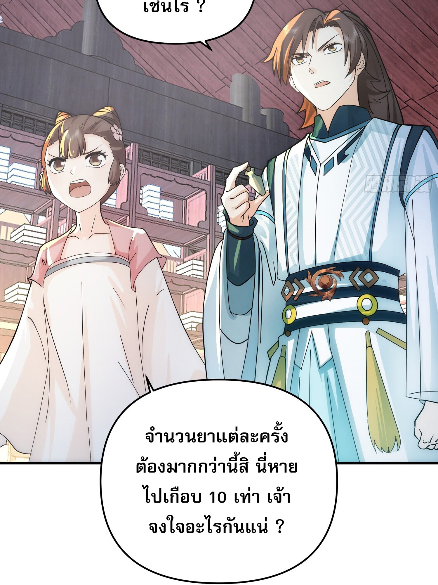 คัมภีร์อิทธิฤทธิ์จักรพรรดิ์สวรรค์ ตอนที่ 4 หน้า 30