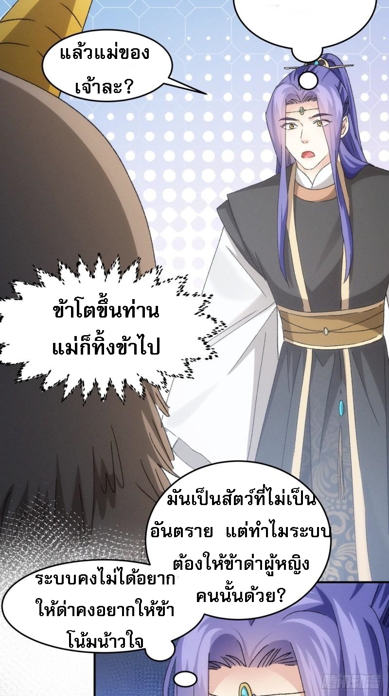 ข้าจะกำหนดชะตาตัวเอง ทันจีน ตอนที่ 143 หน้า 33