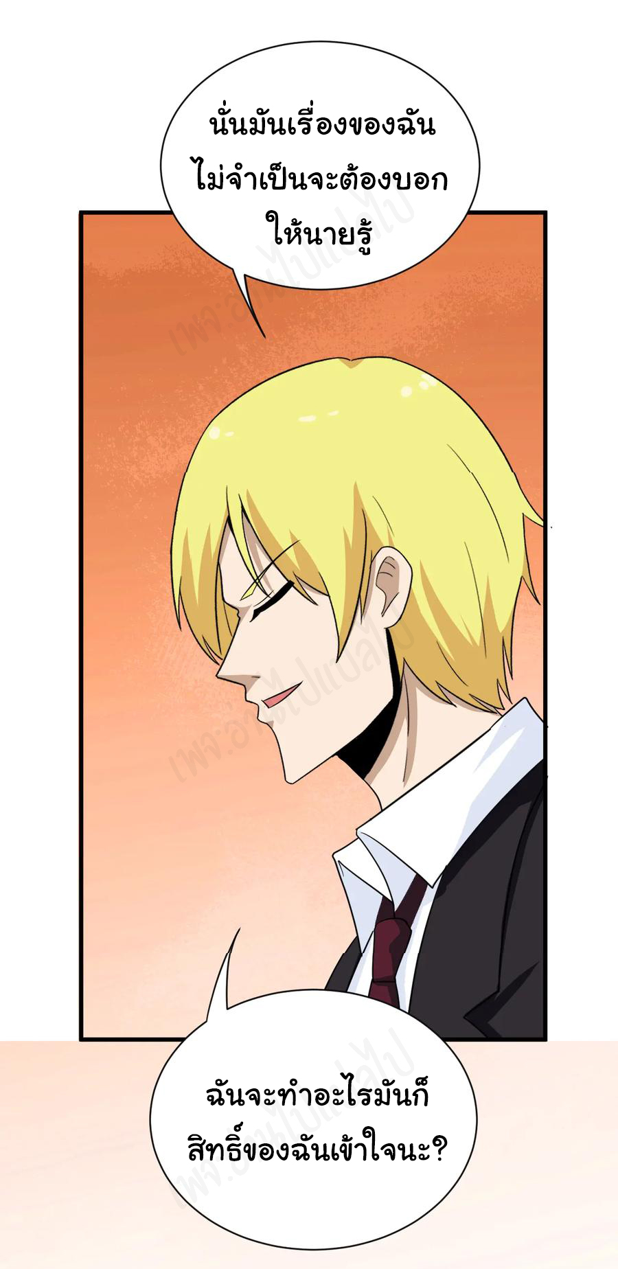 Sanjie Taobao Store ระบบร้านค้าเทพเจ้า ตอนที่ 196 หน้า 8