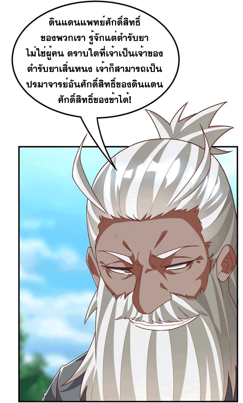 Wu ni ตอนที่ 257 หน้า 4