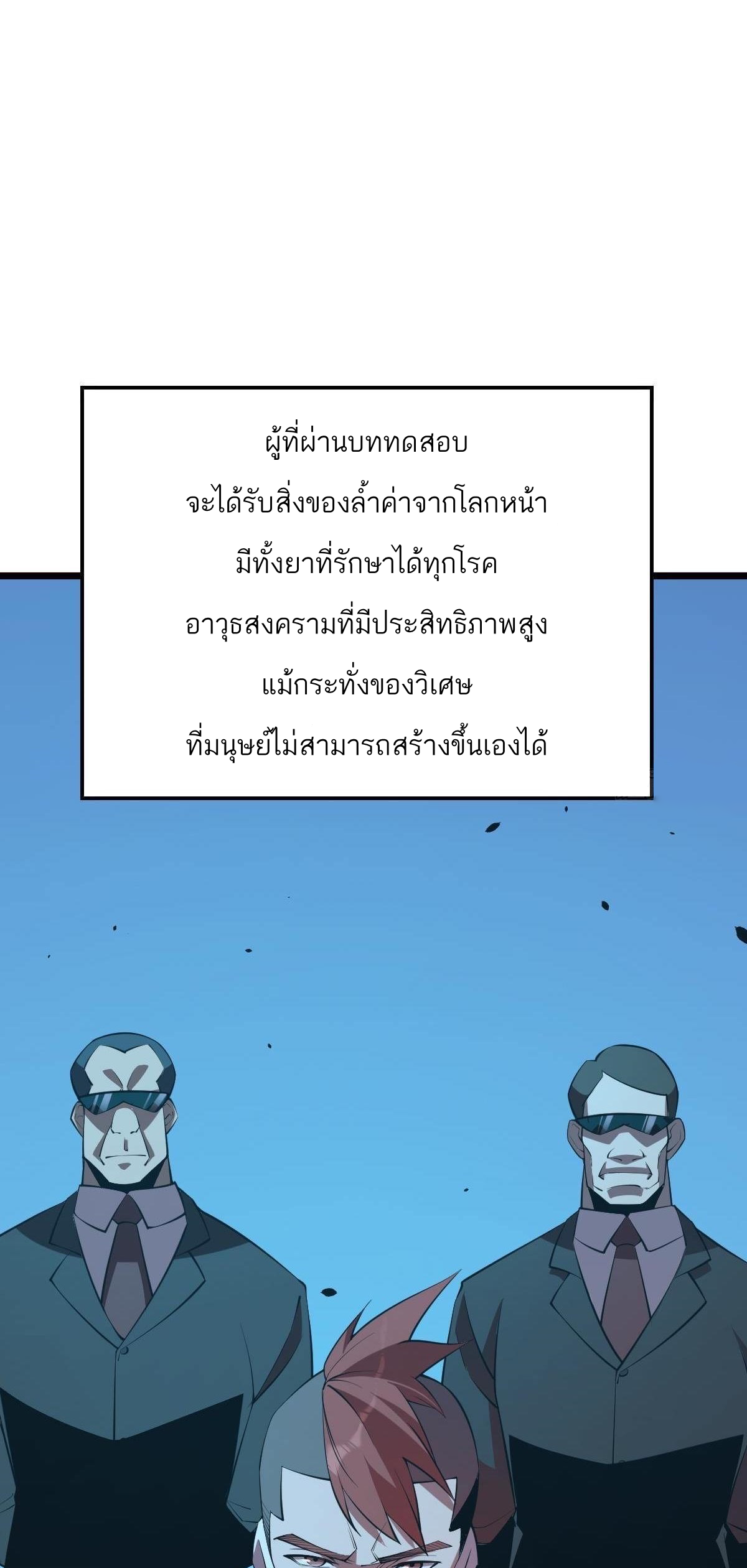 Extremely Evil Game ตอนที่ 2 หน้า 7