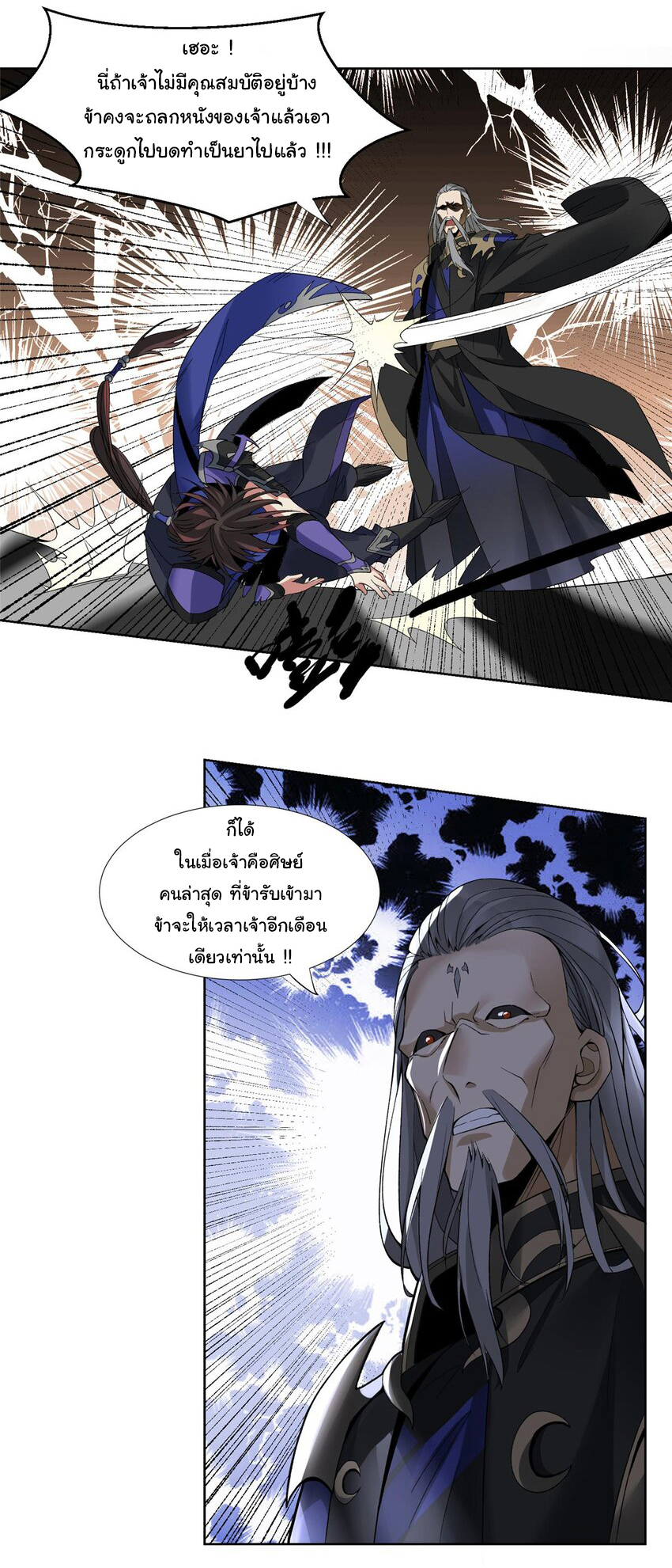 ข้าฝึกยุทธสายธรรมะในลัทธิมาร ตอนที่ 1 หน้า 8
