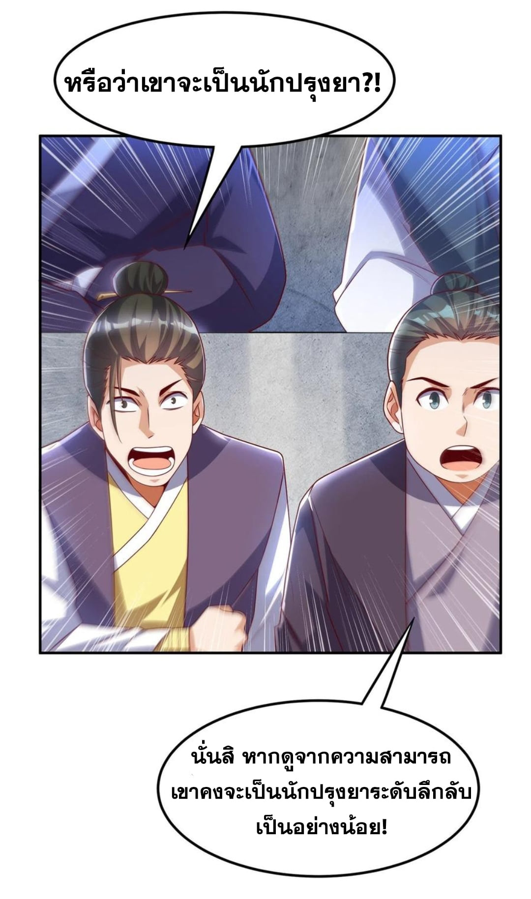 Wu ni ตอนที่ 165 หน้า 4