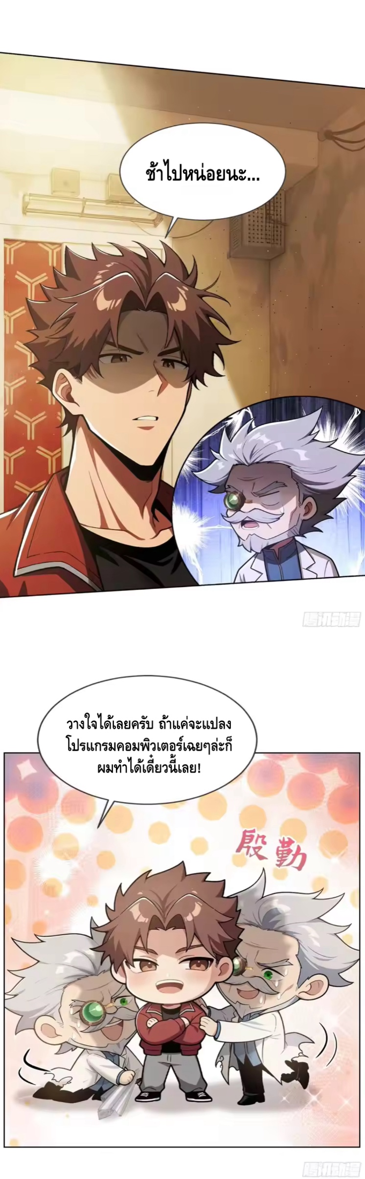 พ่อค้าเถื่อนแห่งวันสิ้นโลก ตอนที่ 19 หน้า 52
