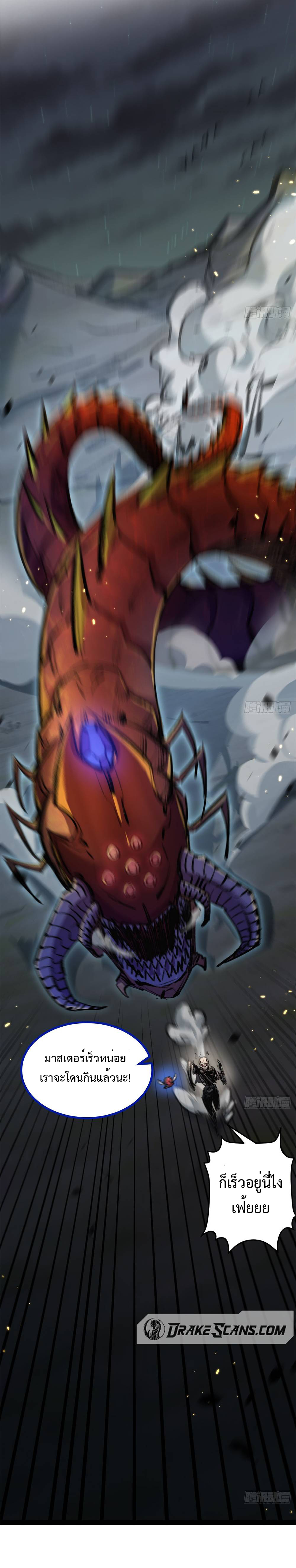 ผู้ล่าสังหารจันทรา ตอนที่ 4 หน้า 29