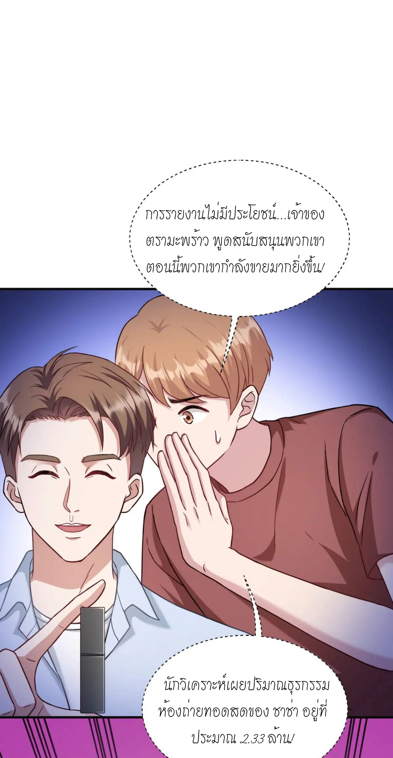 ผมไปเกาะสาวสวยกิน, แต่ตอนนี้ฉันเป็นคนร่ำรวยแล้ว~ ตอนที่ 48 หน้า 54