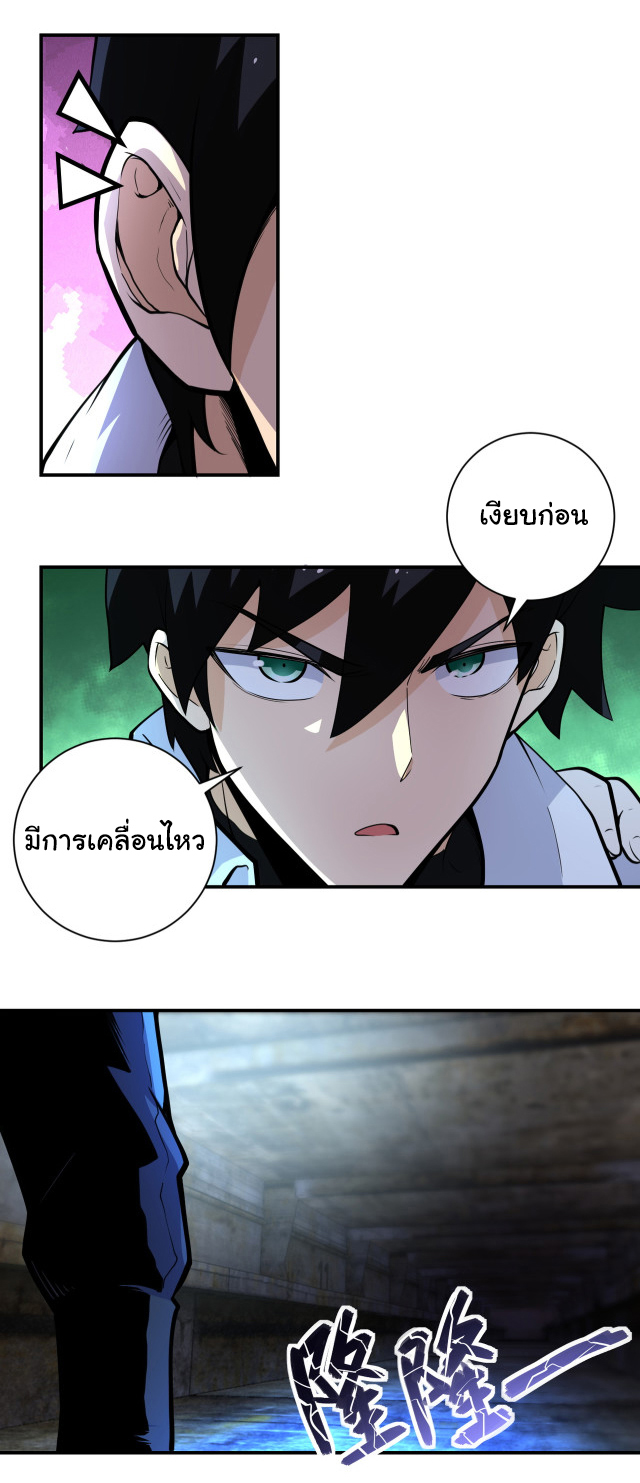 Apocalyptic Super System ตอนที่ 177 หน้า 7