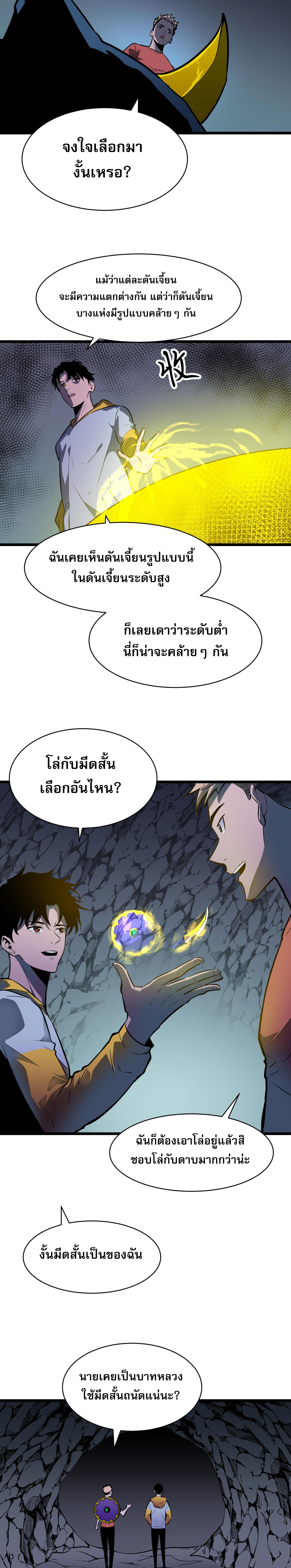 [ชนจีน]จอมมารหย่งชิง ตอนที่ 2 หน้า 19