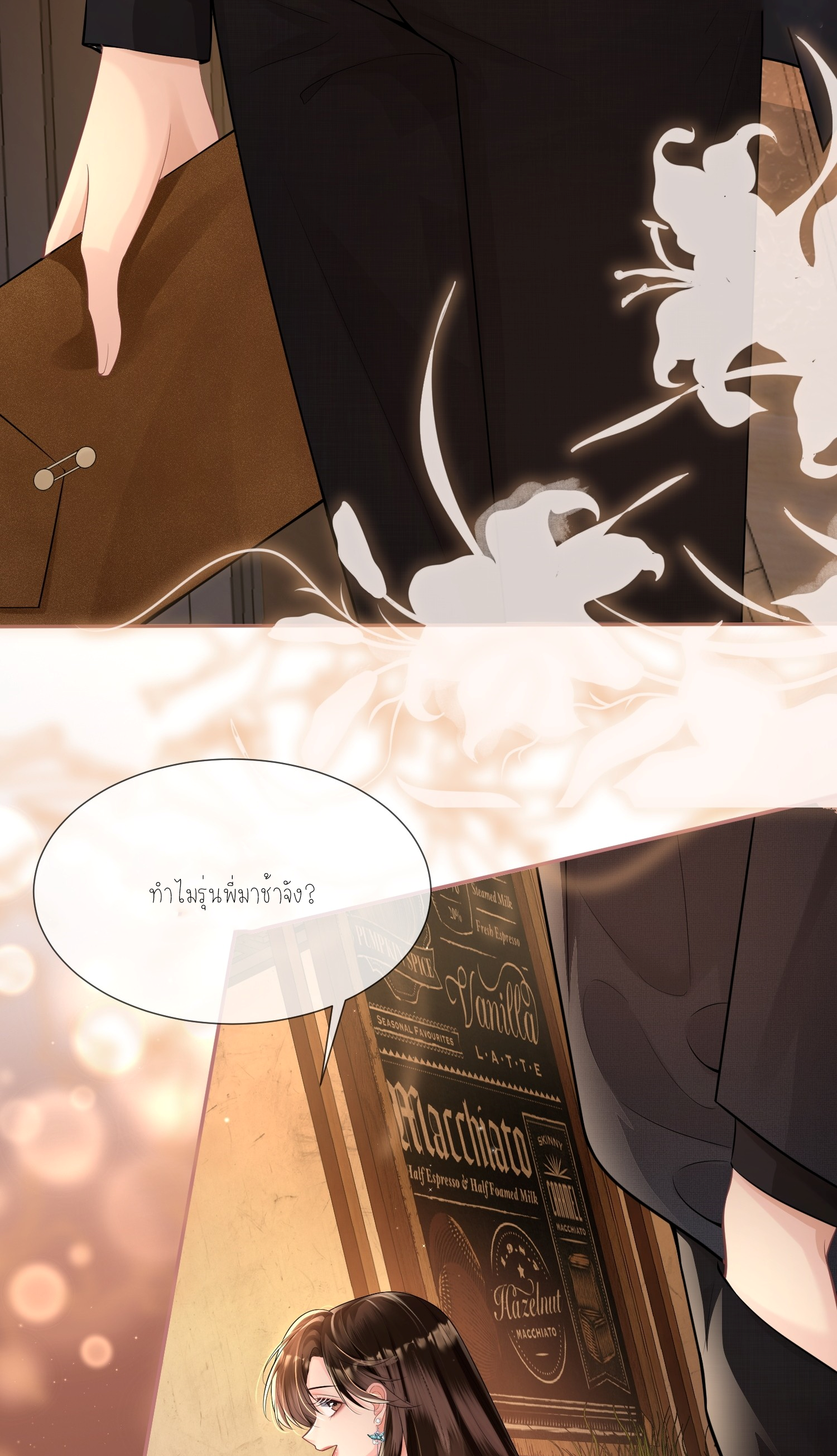 ครอบครองโดยไม่คาดคิด ตอนที่ 3 หน้า 62