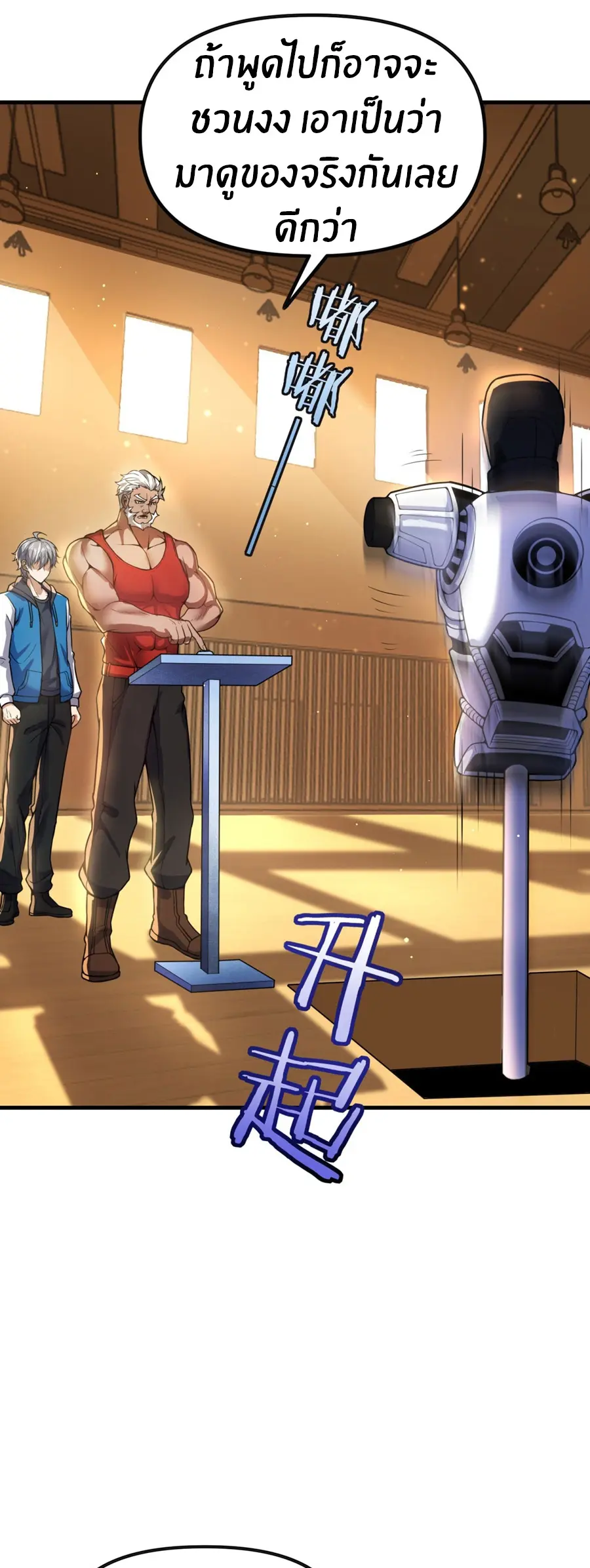 ราชาเศษขยะ ตอนที่ 3 หน้า 64
