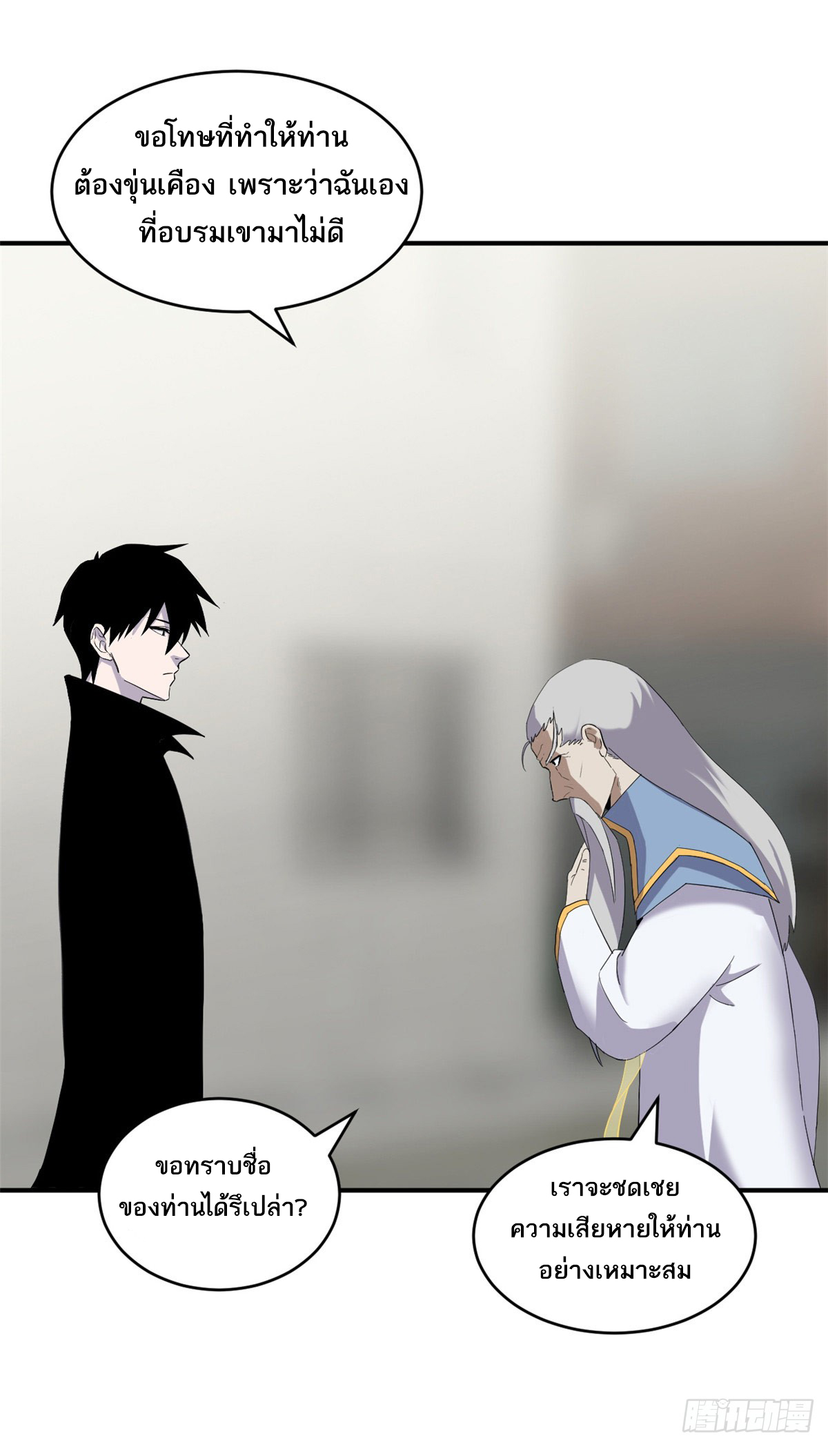 โคตรเทพร้านสัตว์อสูร ตอนที่ 128 หน้า 53